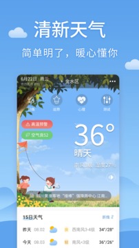 天气预报下载免费图0