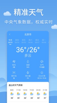 天气预报下载免费图1