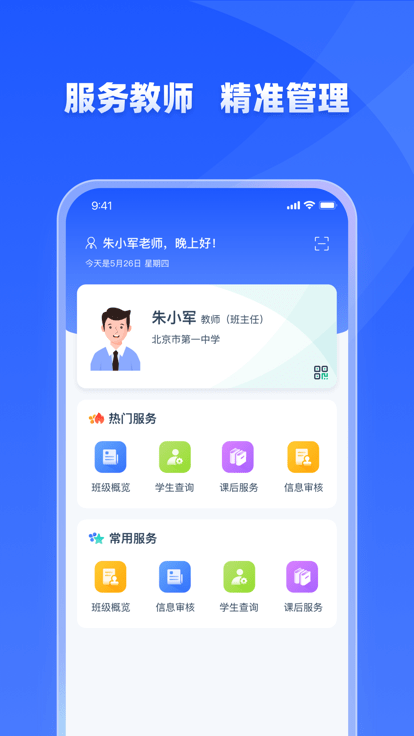 学有优教下载免费版图0