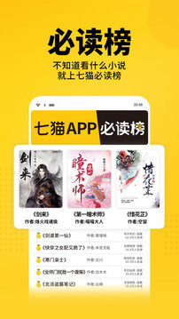 七猫小说app下载图2