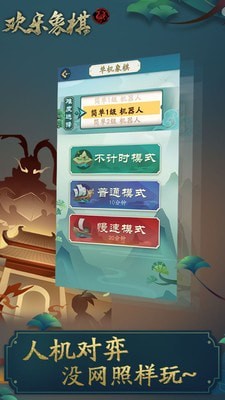 欢乐象棋下载手机版免费图0