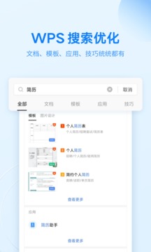 WPSOfficeapp手机版下载图1