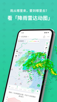 彩云天气app下载安装图1