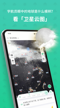 彩云天气app下载安装图2