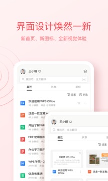 WPSOfficeapp手机版下载图0