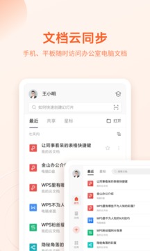 WPSOfficeapp手机版下载图2