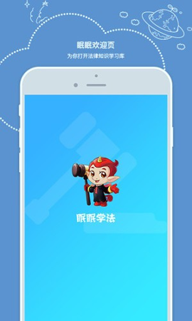 全国青少年普法网下载手机版图0