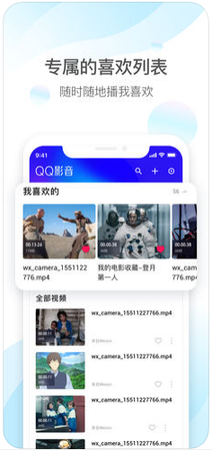 QQ影音手机版下载图1