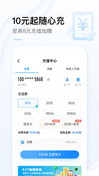 中国移动app免费下载安装图0