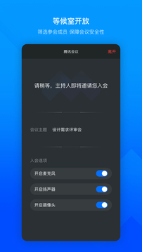 腾讯会议免费版下载图0