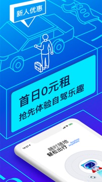 联动云租车app下载图0