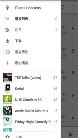 播客最新版app下载图2