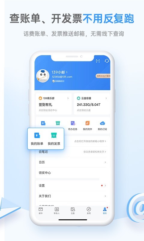 139邮箱下载安装图0