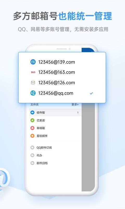 139邮箱下载安装图1