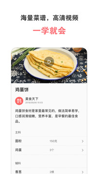 美食天下官方版下载图1