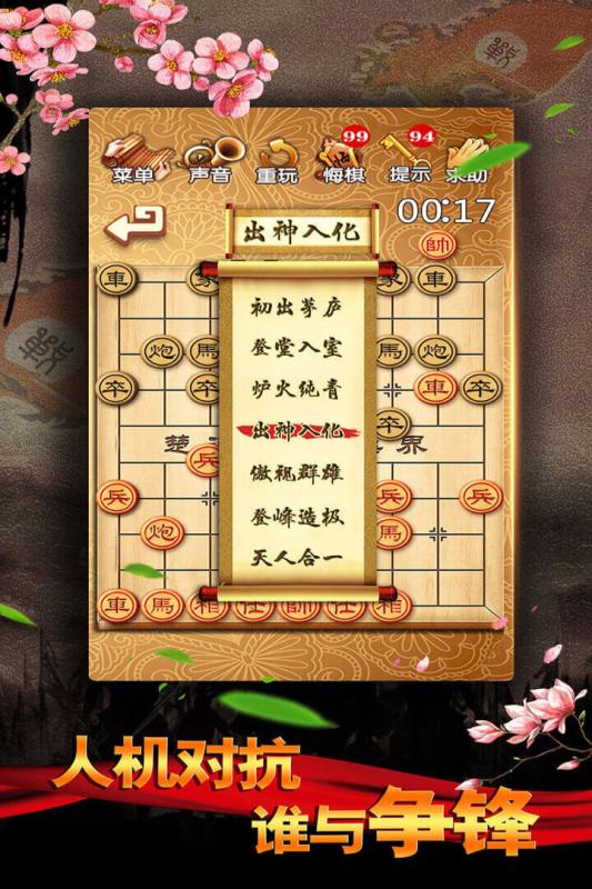 中国象棋安卓版手游下载图0