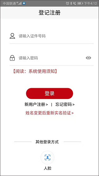 登记注册身份验证图2