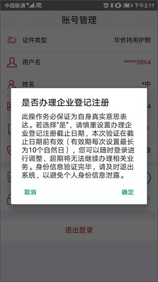 登记注册身份验证图1