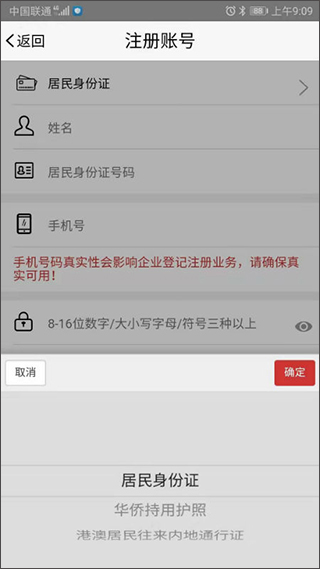 登记注册身份验证图0