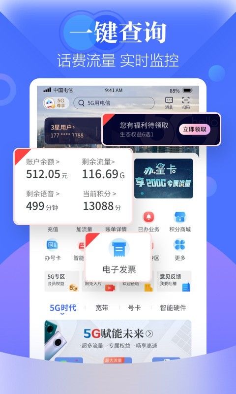 江苏电信网上营业厅图1