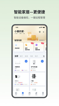 小翼管家免费版下载图1