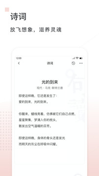 句读app免费下载图1