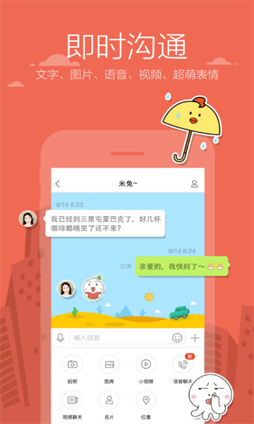 米聊app官方版本下载图0