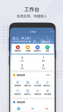 粤政易app官方版本图1