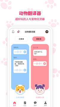 动物翻译器安卓版下载图0
