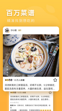 豆果美食app图0