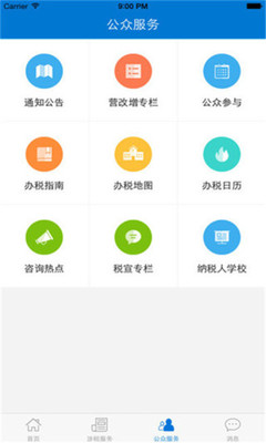 广东省电子税务局app下载图0