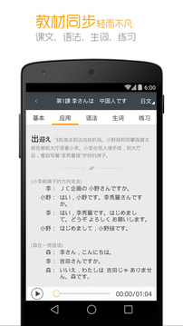 标准日本语手机app图1