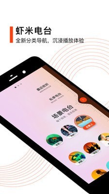 虾米音乐手机版app下载图0