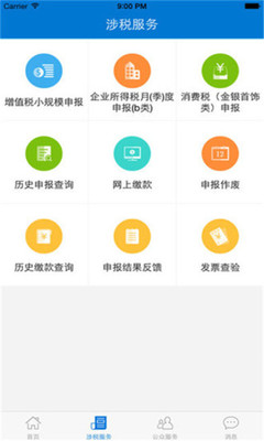广东省电子税务局app下载图2