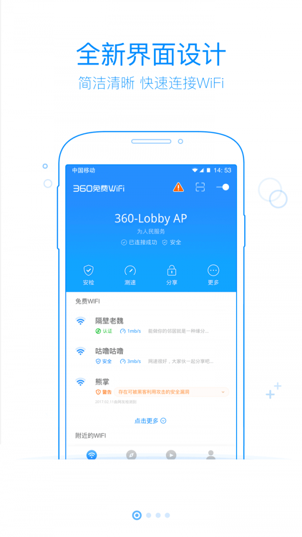 360免费WiFi最新版app下载图1