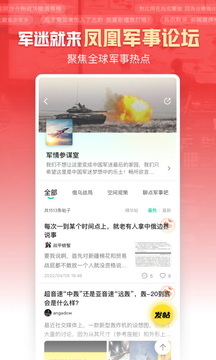凤凰新闻app下载官方版图1