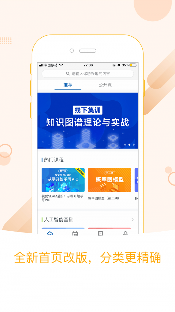 深蓝学院app下载图2