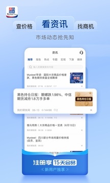 我的钢铁手机app下载图2