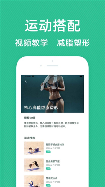 健身食谱app下载图1