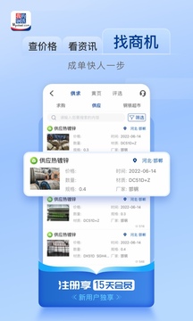 我的钢铁手机app下载图1