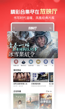 凤凰新闻app下载官方版图2