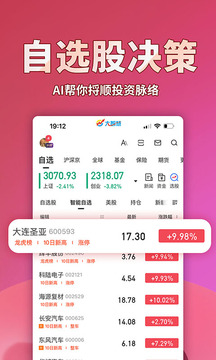 大智慧app下载安装图1