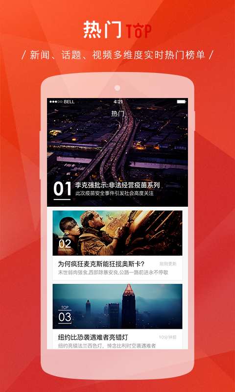 新浪新闻app官网下载安装图2