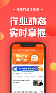 会计云课堂app下载图2