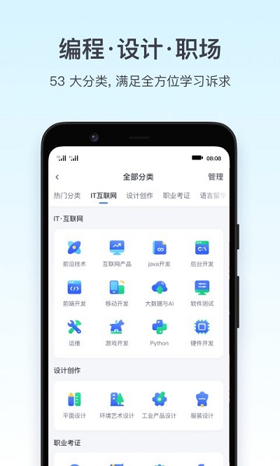 腾讯课堂app软件下载图1