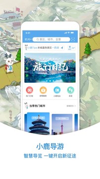 小鹿导游下载手机版图1