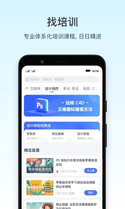 腾讯课堂app软件下载图2