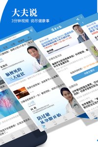 健康时报下载手机版图1