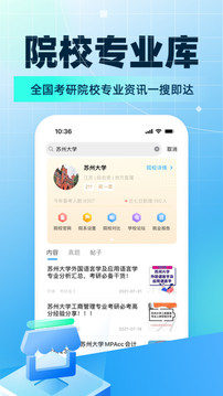 考研帮app下载安装图2