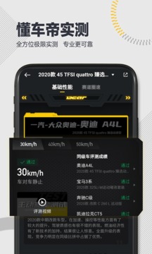 懂车帝app图1